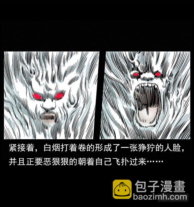 《仙山传奇》妖道 第50页