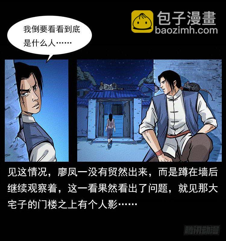 《仙山传奇》妖道 第5页