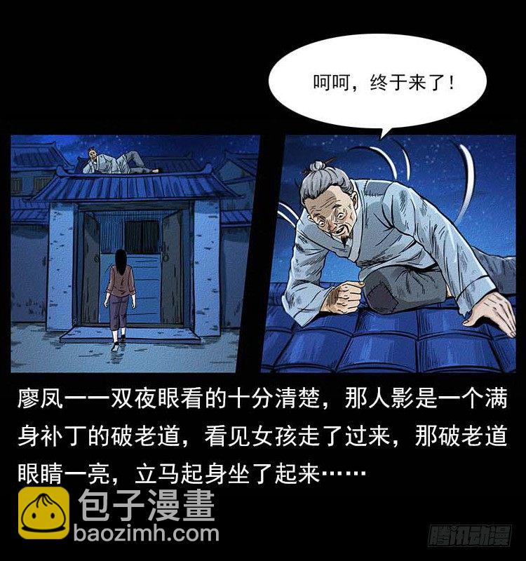 《仙山传奇》妖道 第6页