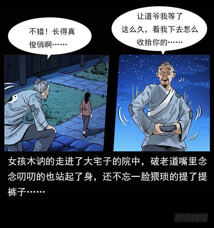《仙山传奇》妖道 第7页