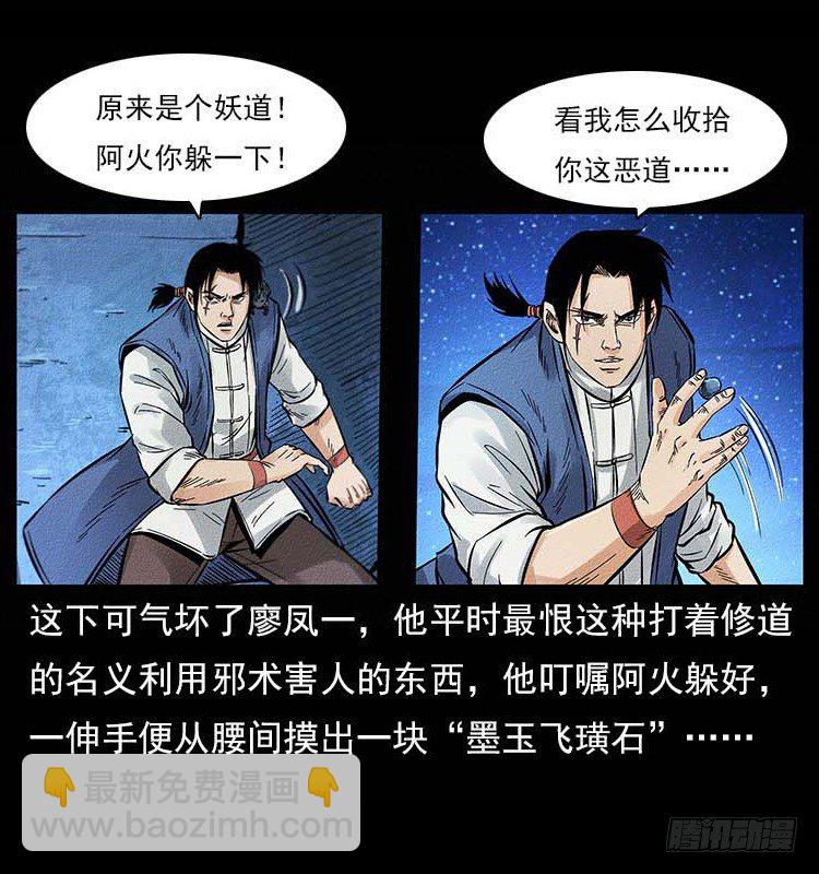 《仙山传奇》妖道 第8页