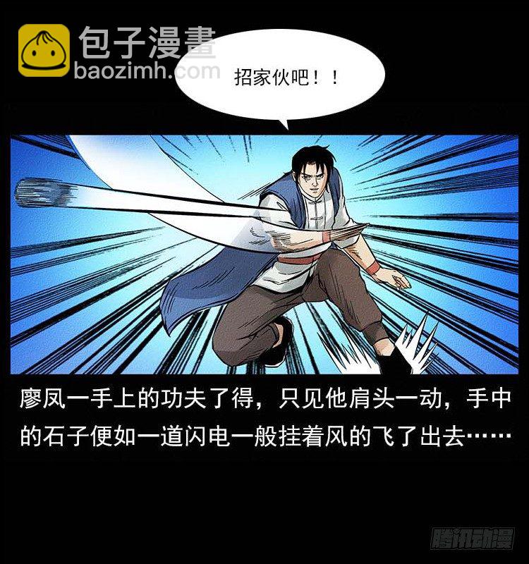 《仙山传奇》妖道 第9页