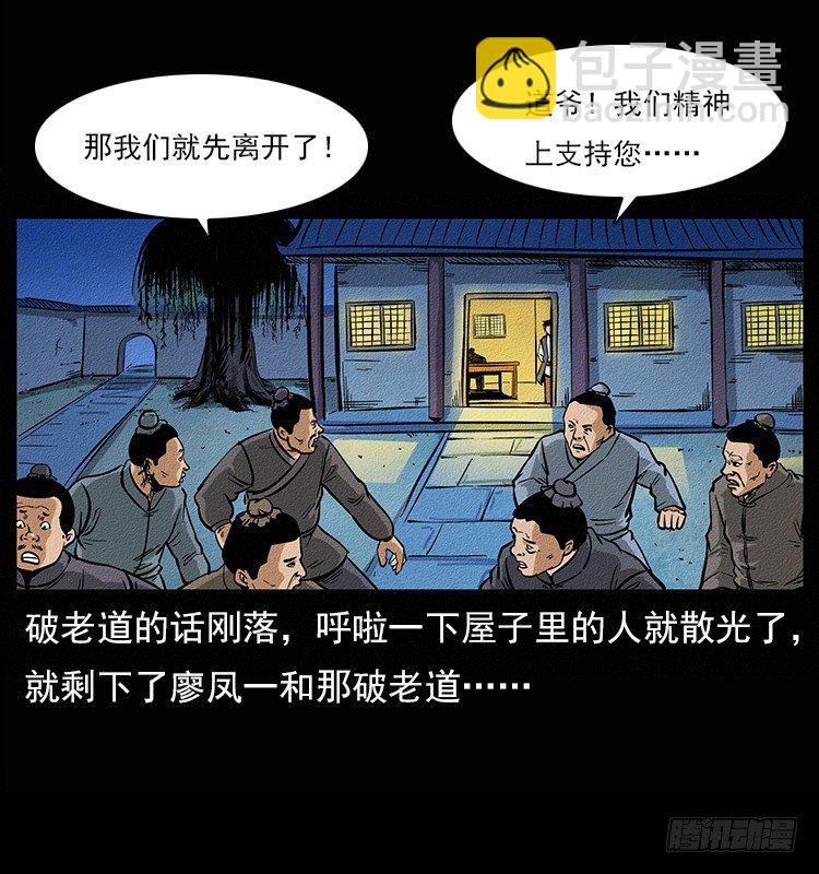 《仙山传奇》树妖 第10页