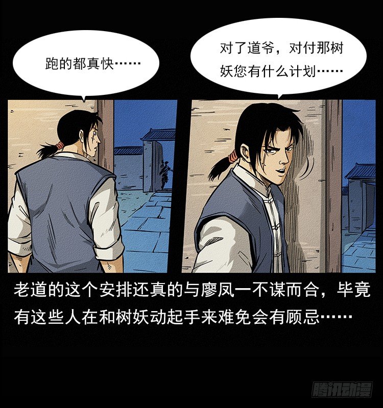 《仙山传奇》树妖 第11页