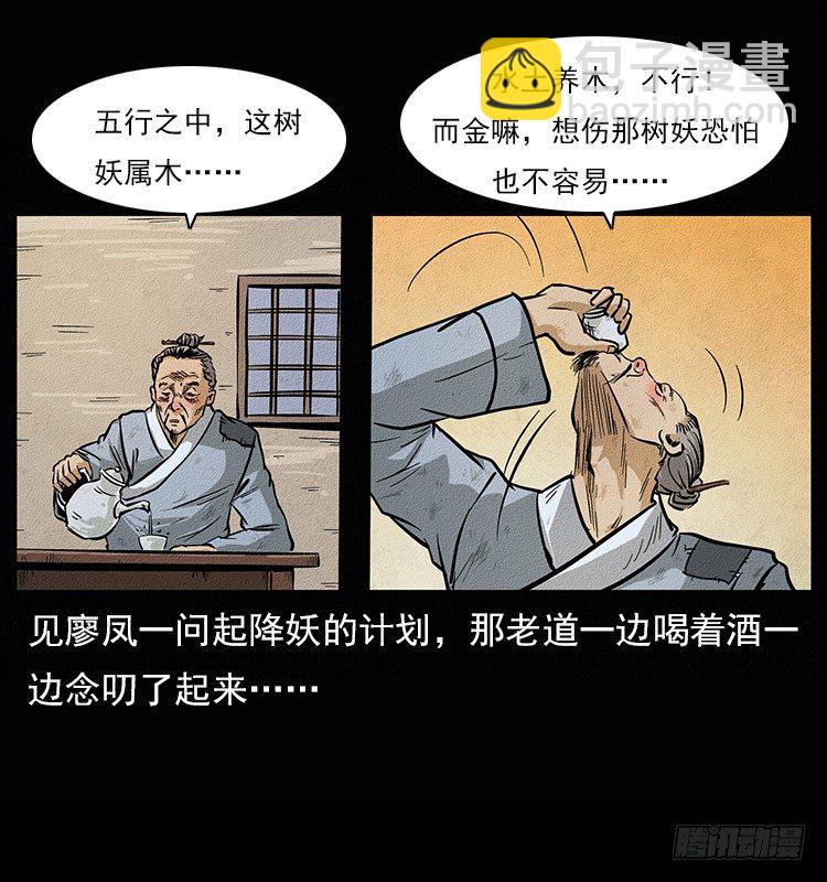 《仙山传奇》树妖 第12页