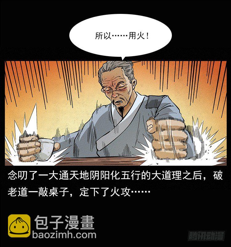 《仙山传奇》树妖 第13页