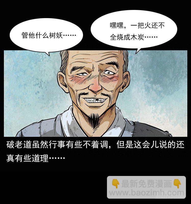 《仙山传奇》树妖 第14页