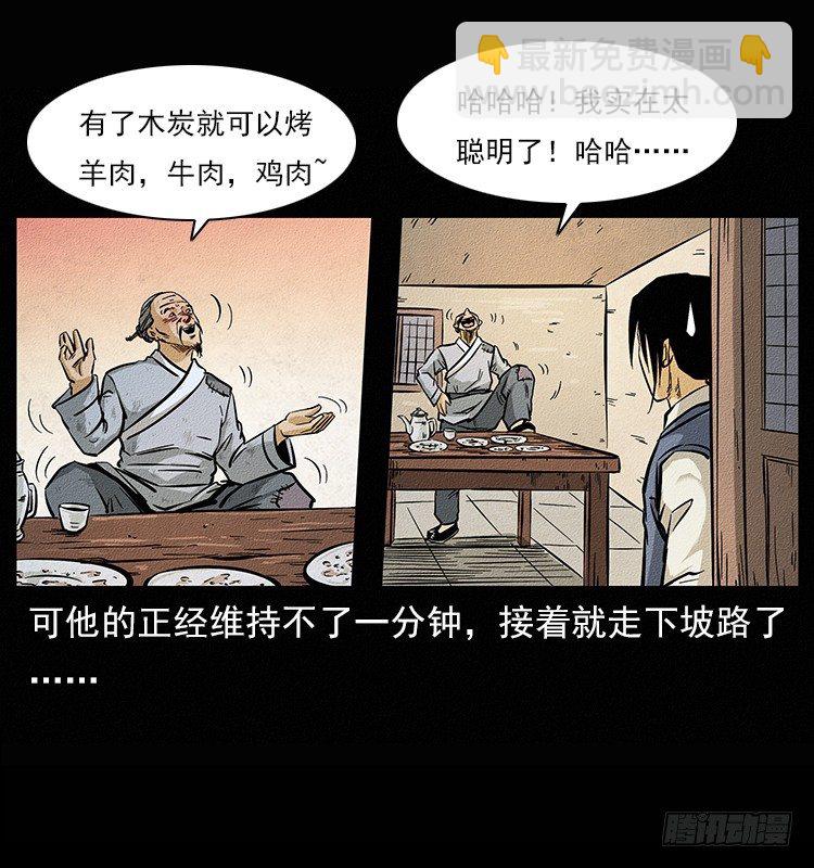 《仙山传奇》树妖 第15页