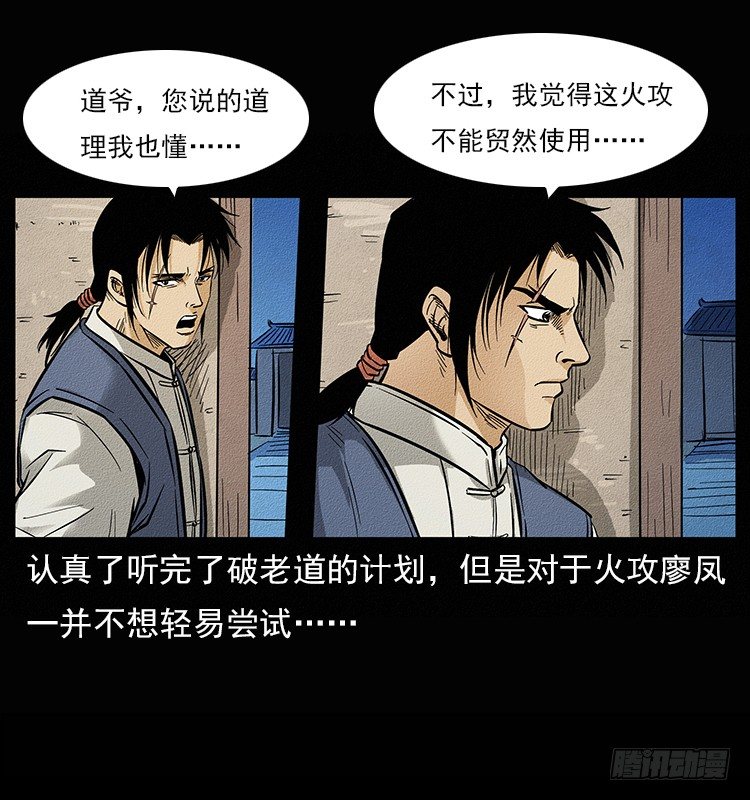《仙山传奇》树妖 第16页