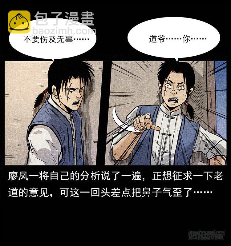 《仙山传奇》树妖 第18页