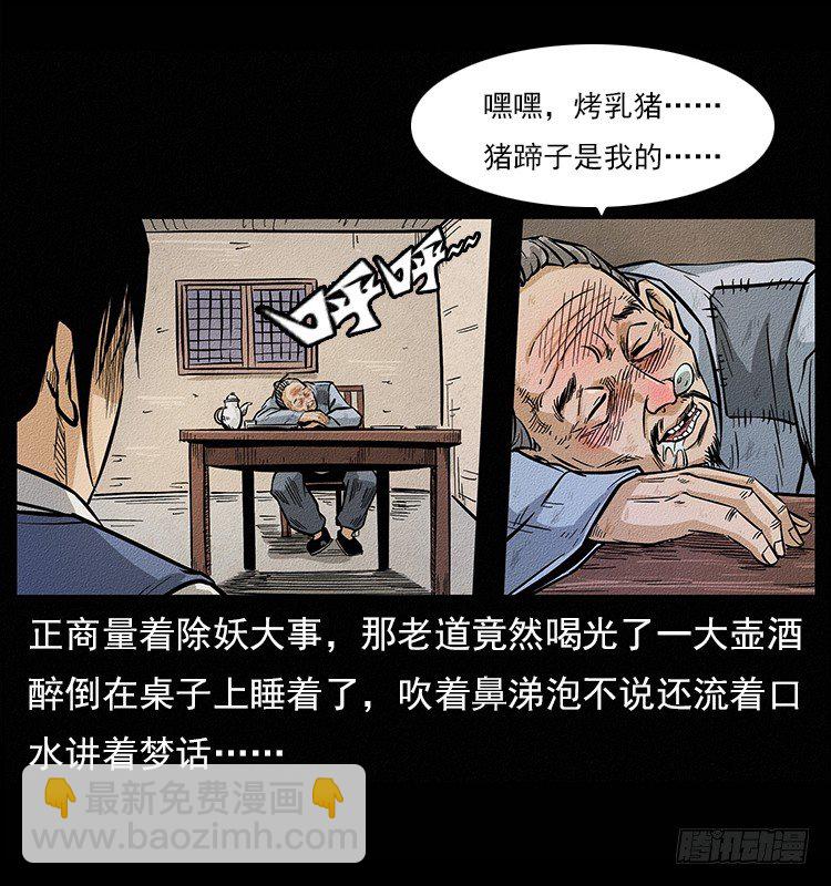 《仙山传奇》树妖 第19页