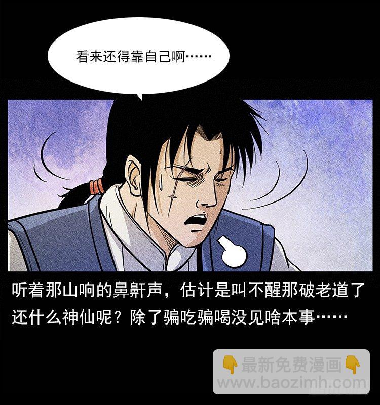 《仙山传奇》树妖 第20页