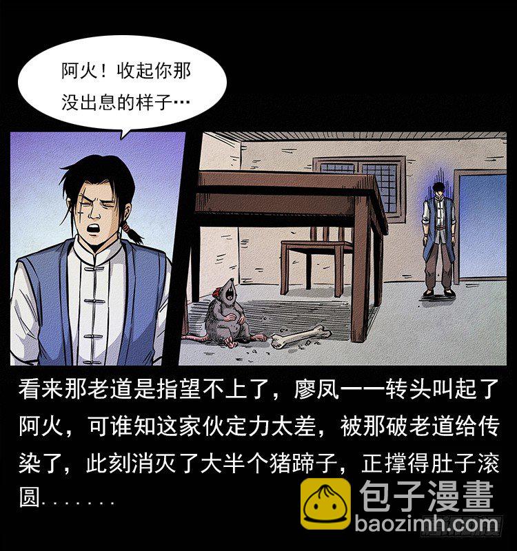 《仙山传奇》树妖 第21页