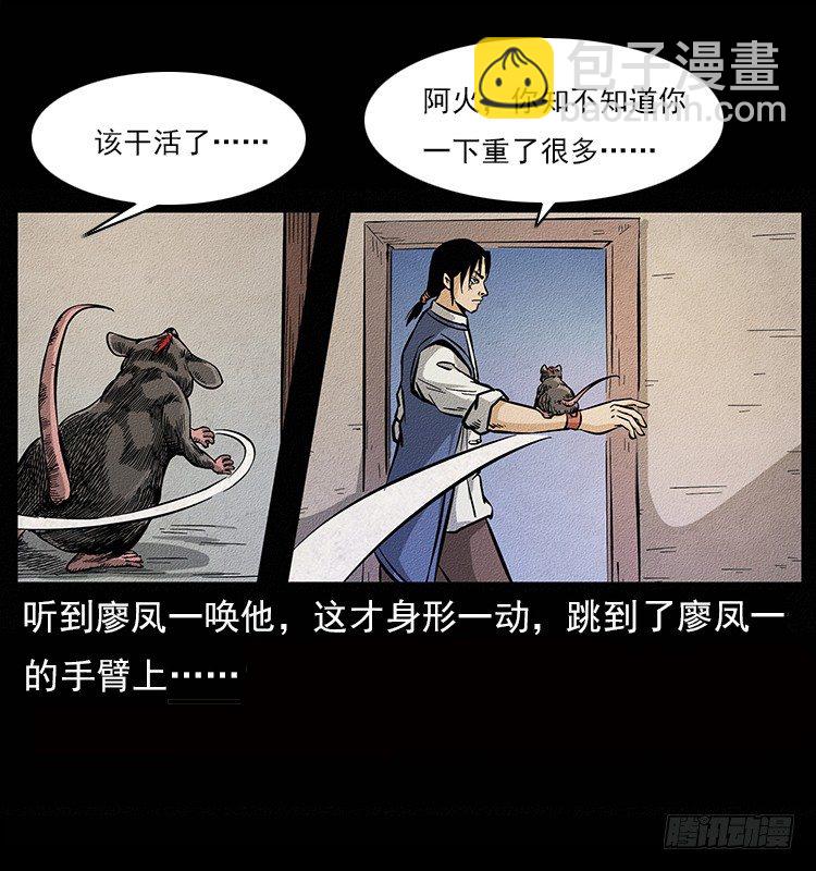 《仙山传奇》树妖 第22页