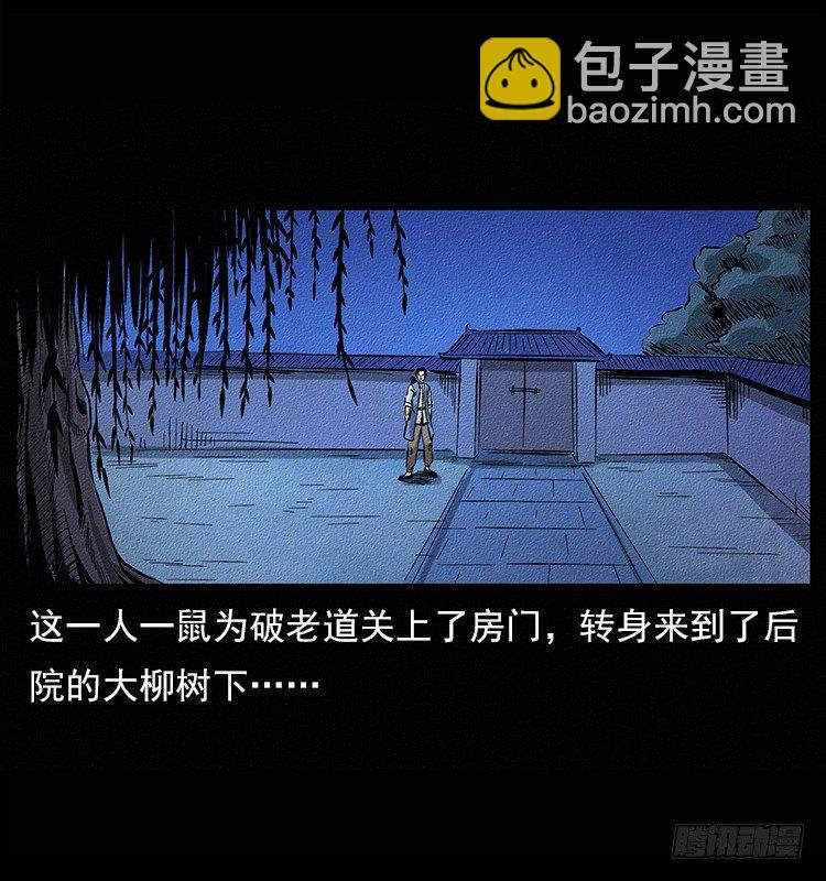 《仙山传奇》树妖 第23页