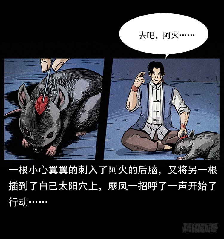 《仙山传奇》树妖 第25页