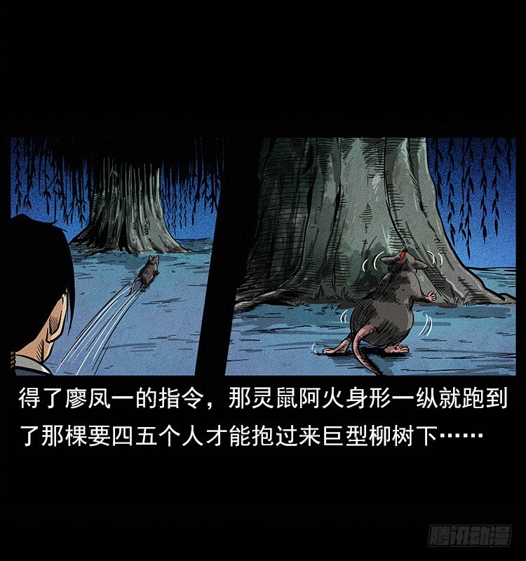 《仙山传奇》树妖 第26页
