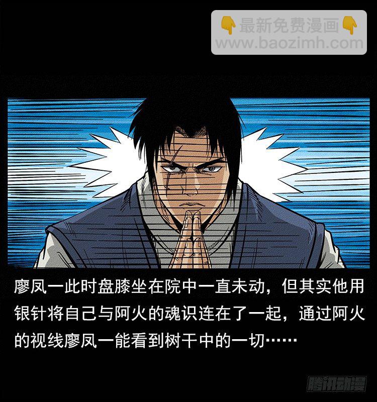 《仙山传奇》树妖 第28页
