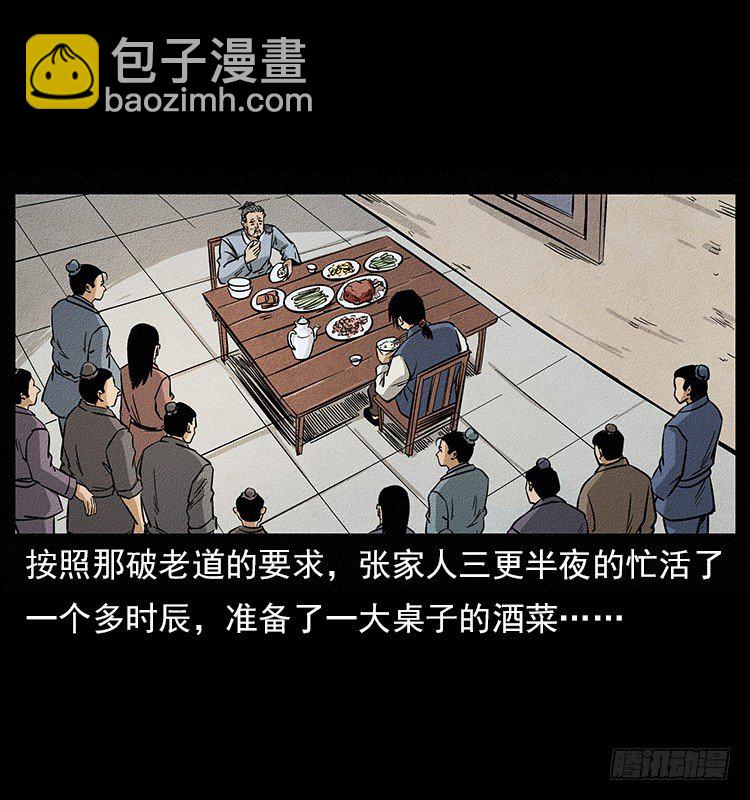 《仙山传奇》树妖 第2页