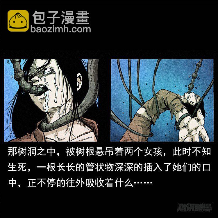 《仙山传奇》树妖 第32页
