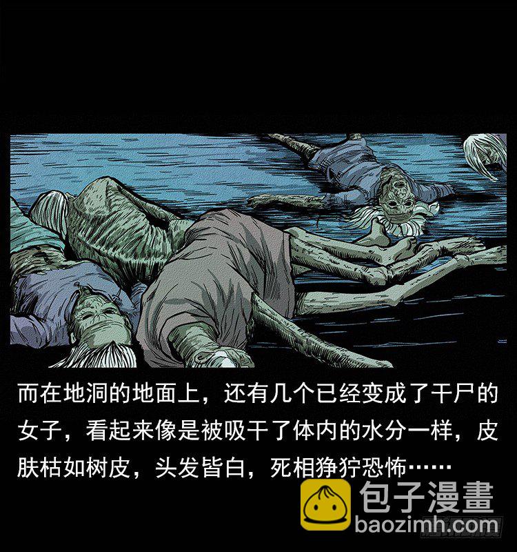 《仙山传奇》树妖 第33页