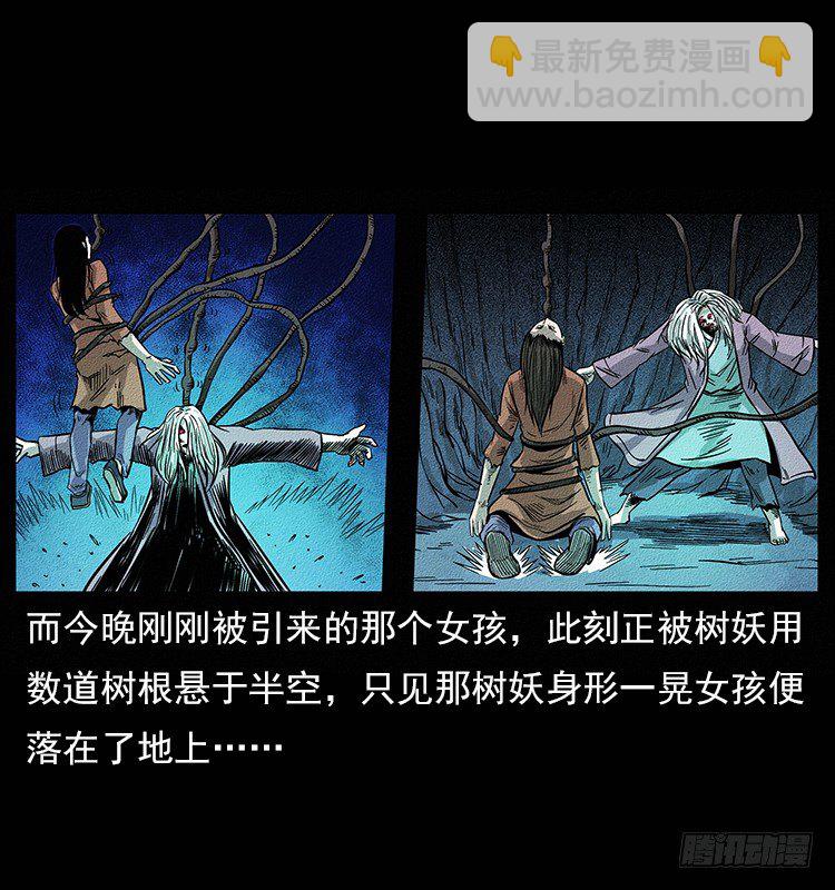 《仙山传奇》树妖 第34页