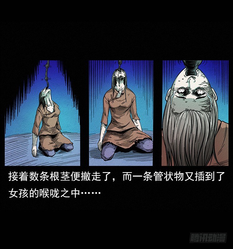 《仙山传奇》树妖 第35页