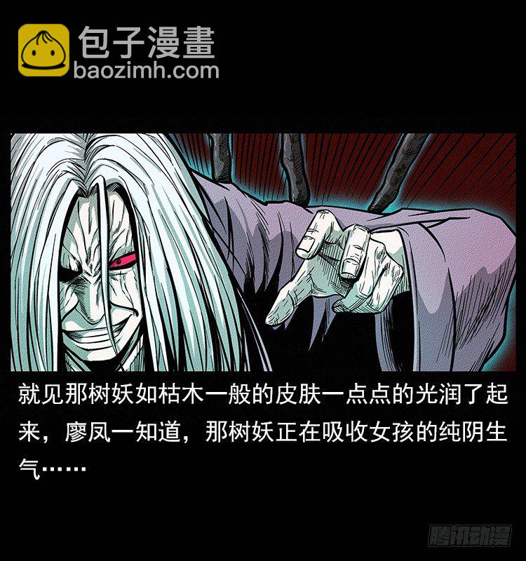 《仙山传奇》树妖 第38页