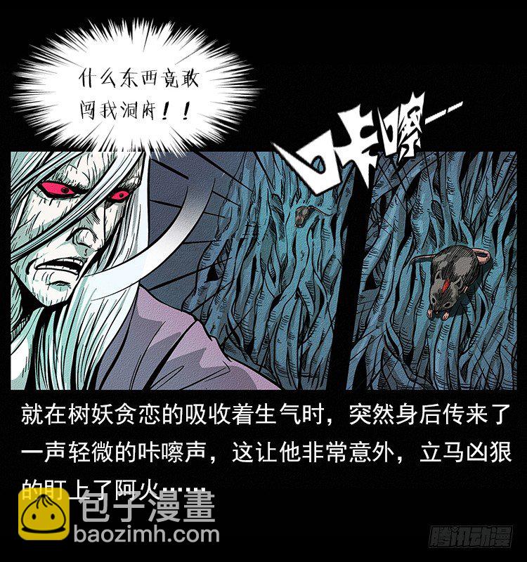 《仙山传奇》树妖 第39页