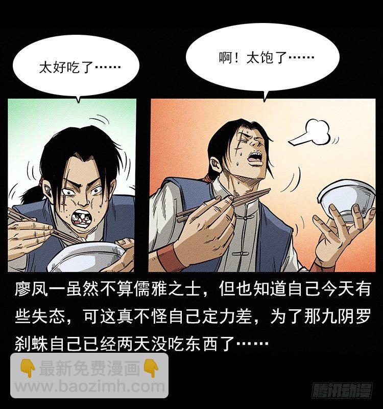 《仙山传奇》树妖 第3页
