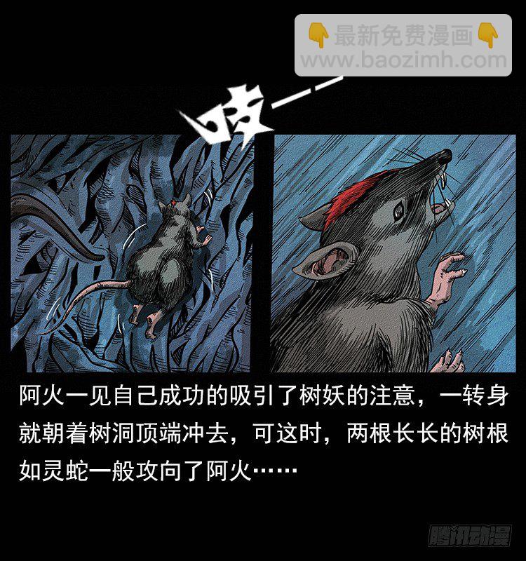 《仙山传奇》树妖 第40页