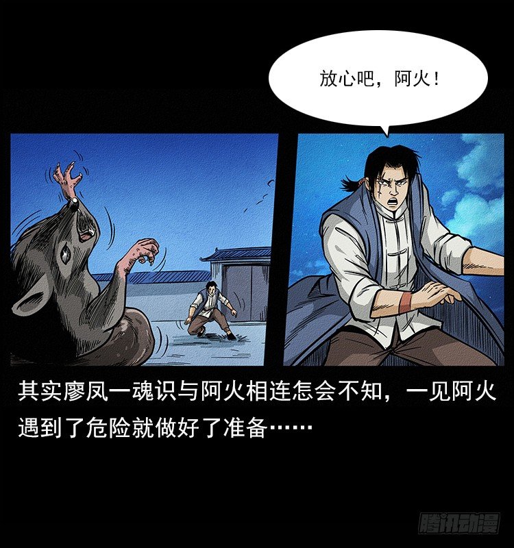 《仙山传奇》树妖 第44页