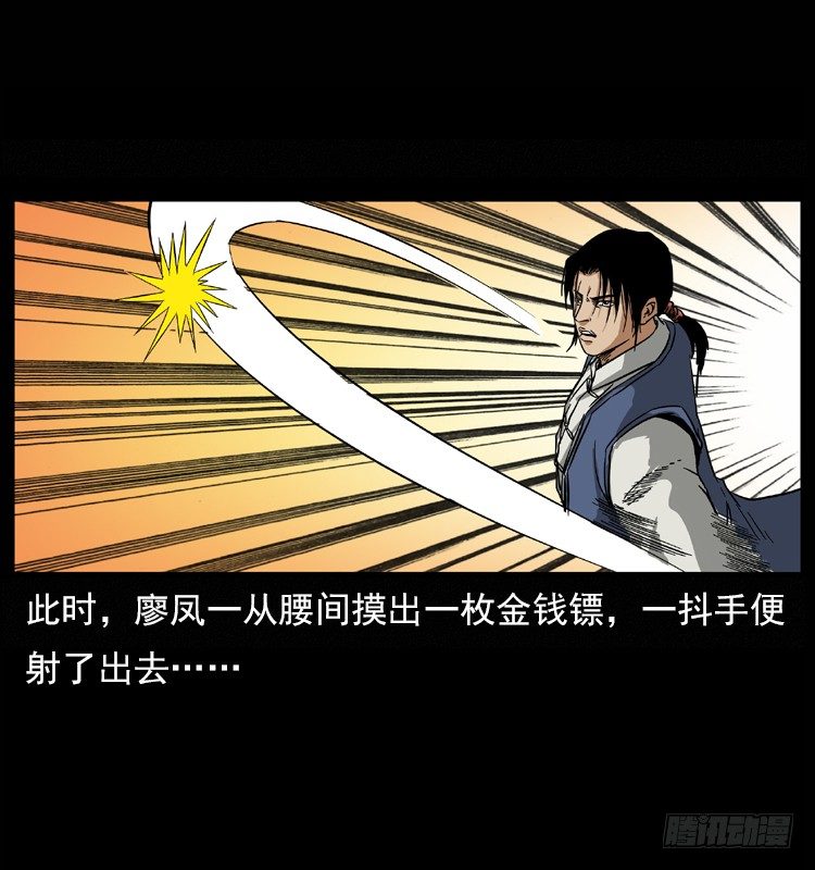 《仙山传奇》树妖 第45页