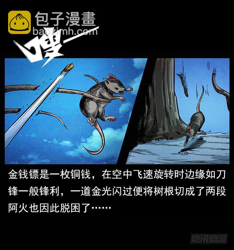 《仙山传奇》树妖 第46页