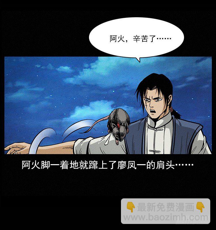 《仙山传奇》树妖 第47页