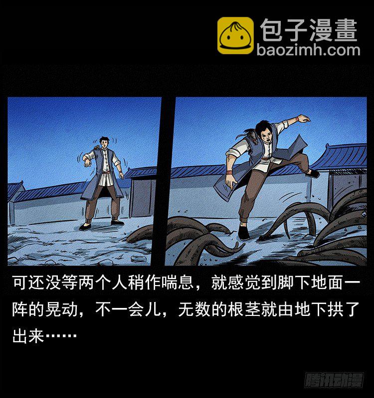 《仙山传奇》树妖 第48页