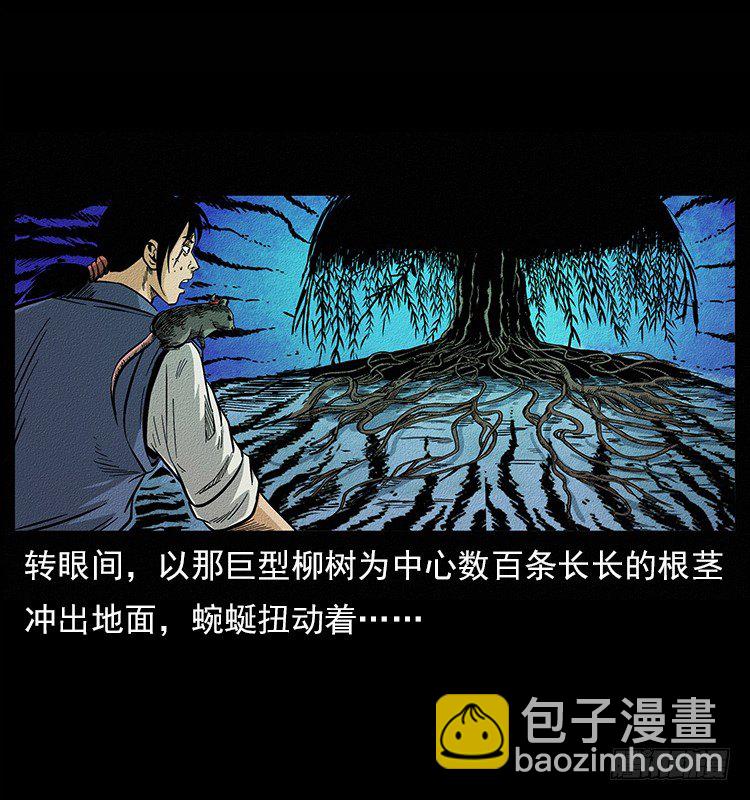 《仙山传奇》树妖 第49页