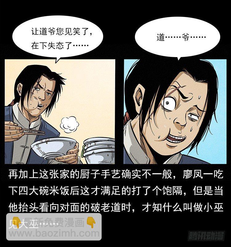 《仙山传奇》树妖 第4页