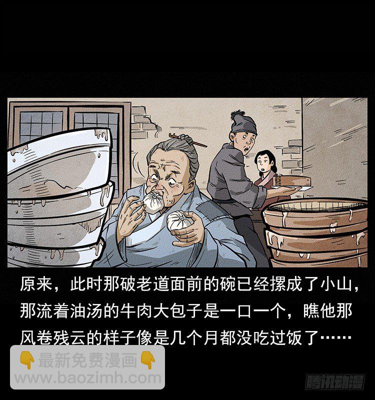 《仙山传奇》树妖 第5页