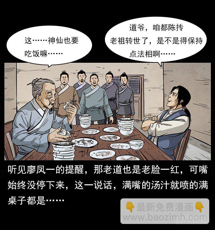《仙山传奇》树妖 第6页