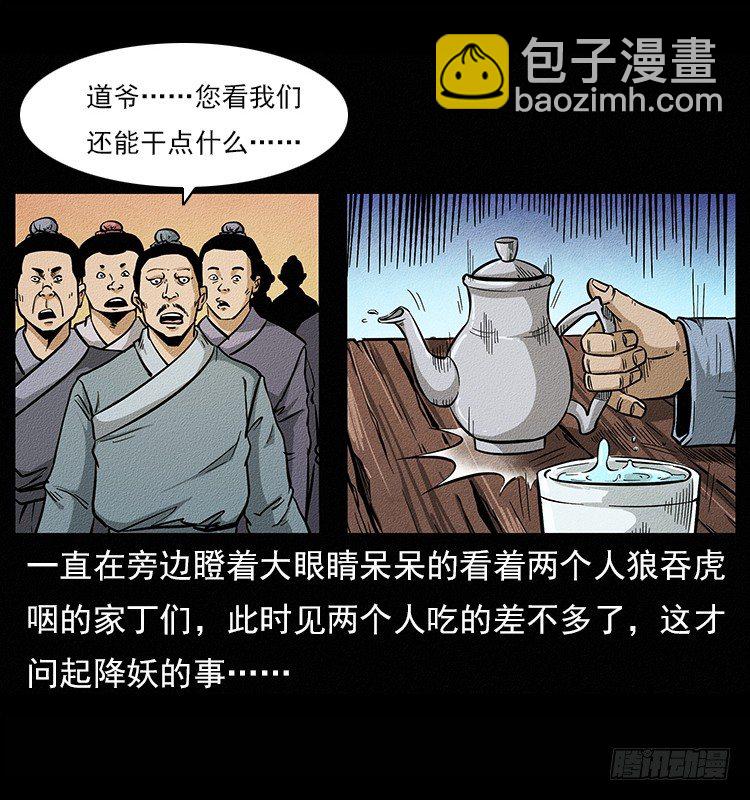 《仙山传奇》树妖 第7页