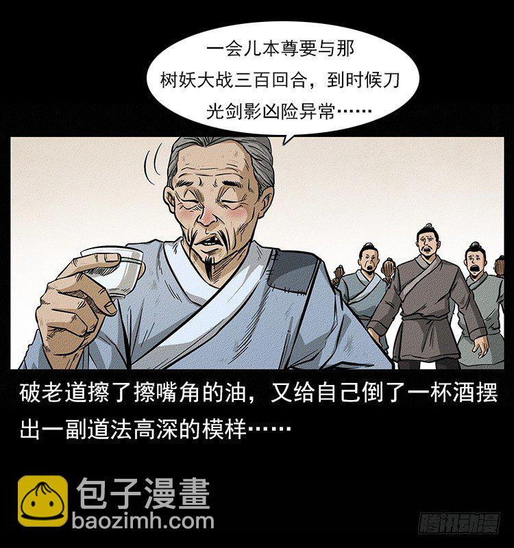 《仙山传奇》树妖 第8页