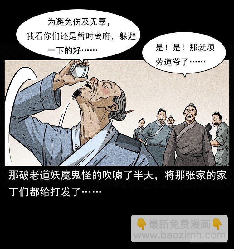 《仙山传奇》树妖 第9页