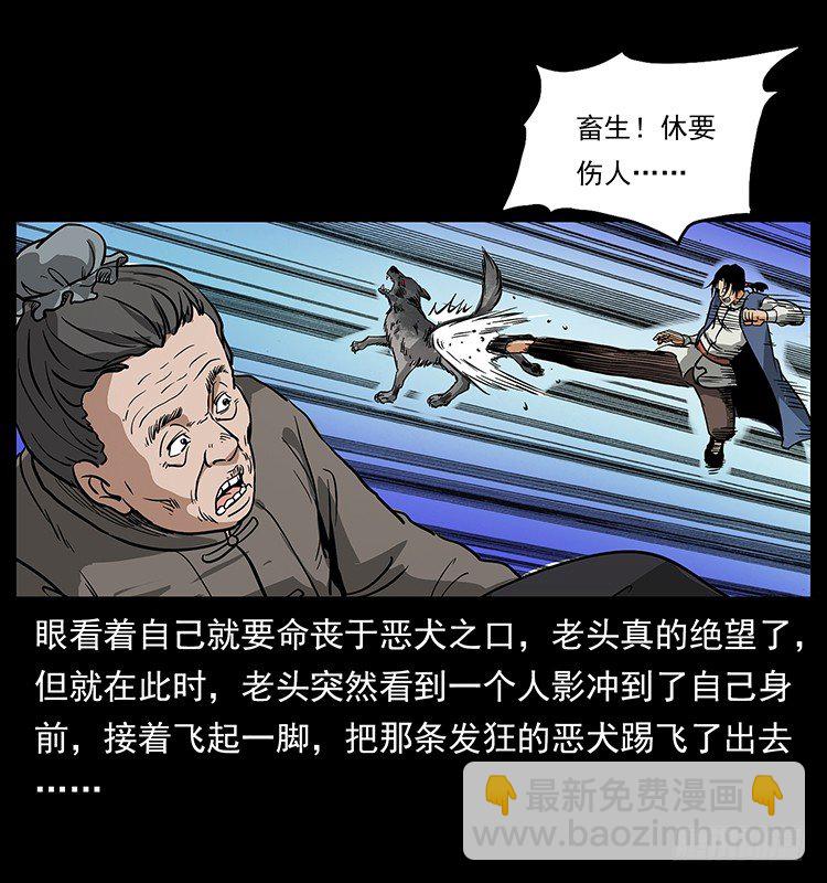 《仙山传奇》疯狗病 第13页