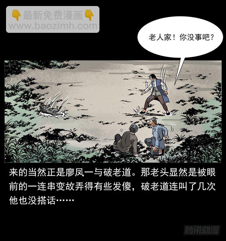 《仙山传奇》疯狗病 第14页