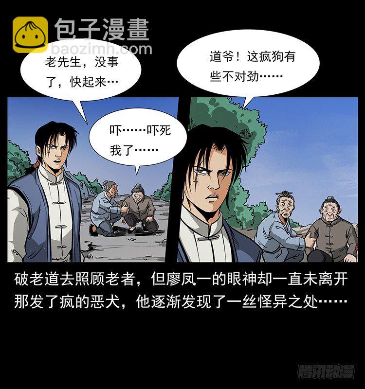《仙山传奇》疯狗病 第15页