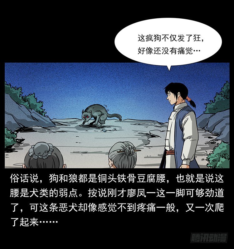 《仙山传奇》疯狗病 第16页