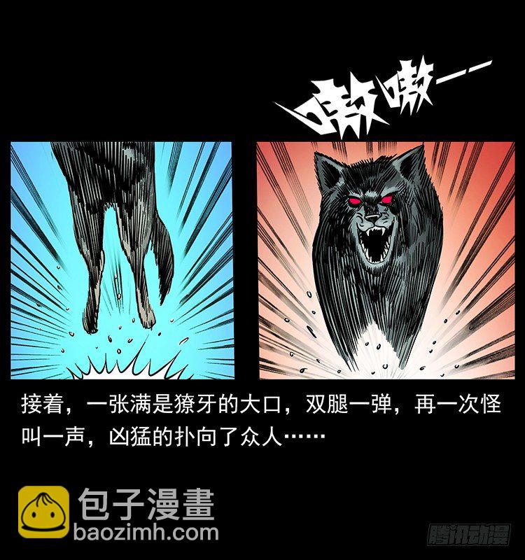 《仙山传奇》疯狗病 第18页