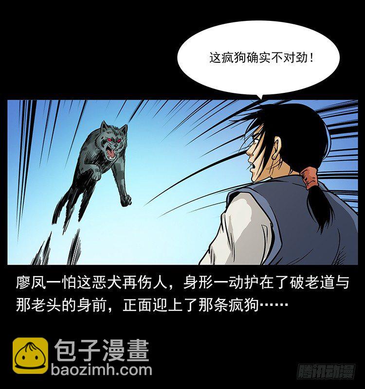 《仙山传奇》疯狗病 第19页