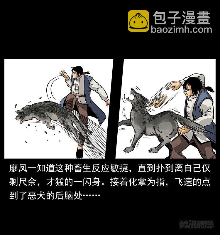 《仙山传奇》疯狗病 第21页